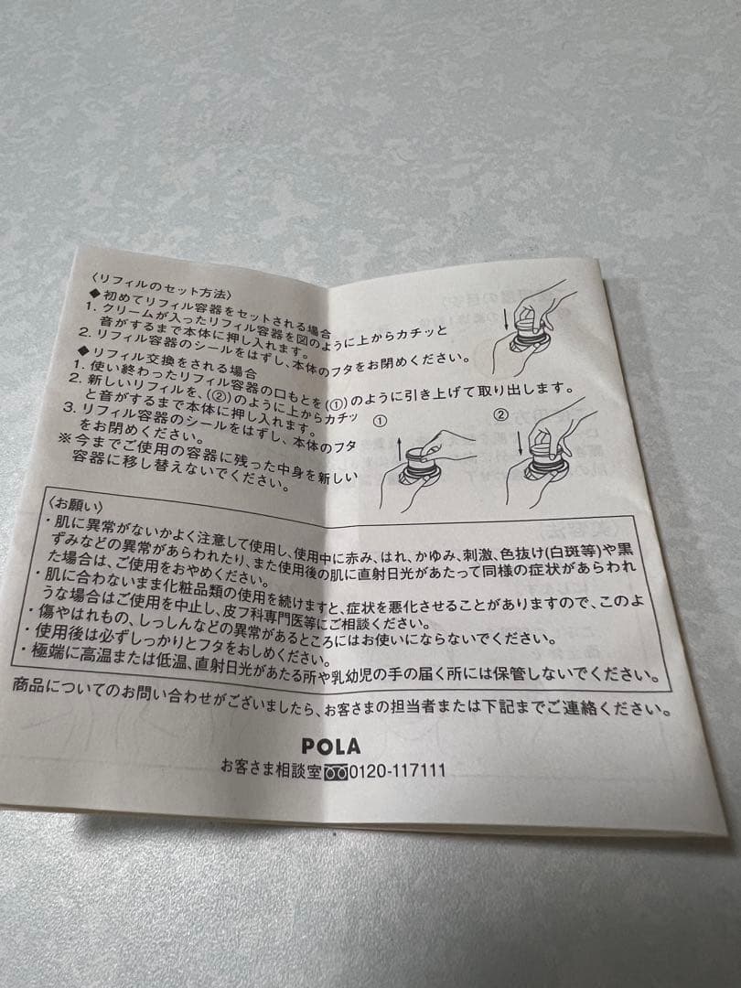 POLA V リゾネイティッククリーム　リフィル 50g ポーラ　クリーム