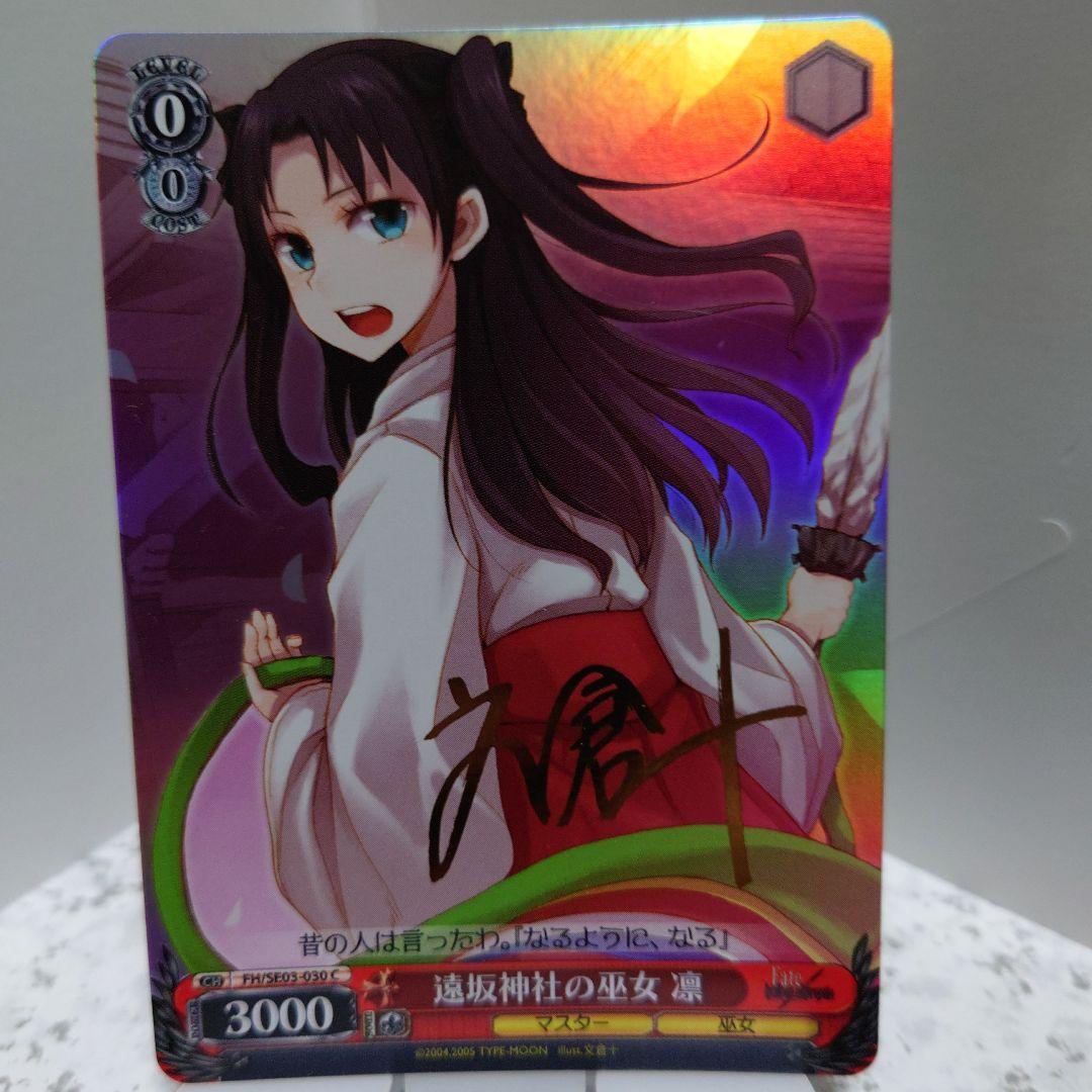 遠坂神社の巫女 凛 SP C サイン 4枚セット ヴァイスシュヴァルツ WS