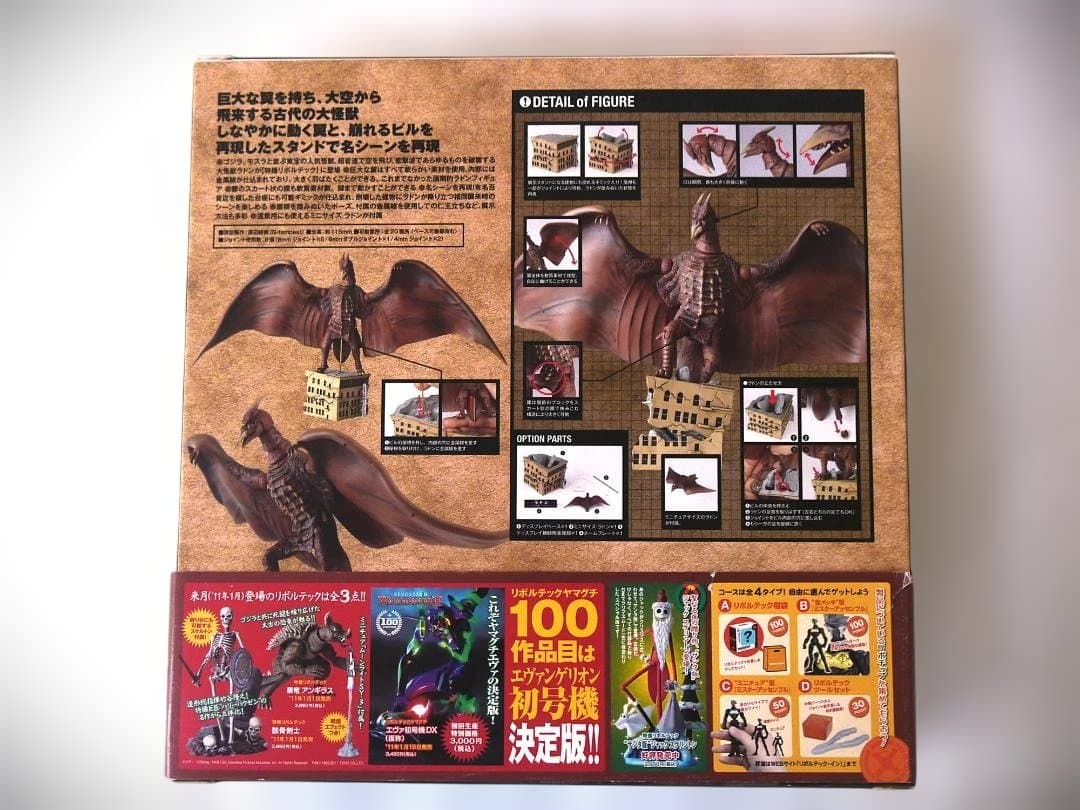 特撮リボルテック　空の大怪獣 ラドン