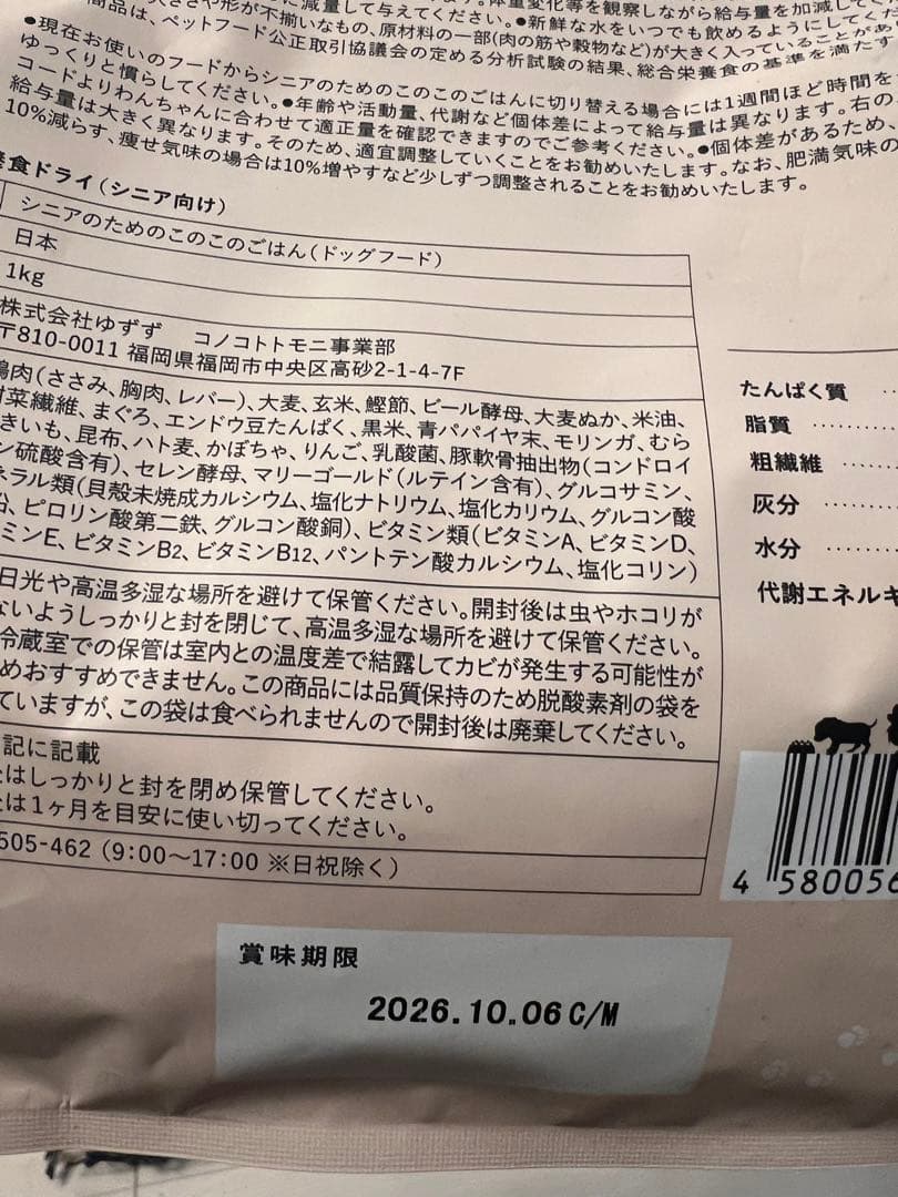 シニアのための　このこのごはん ドッグフード 1kg