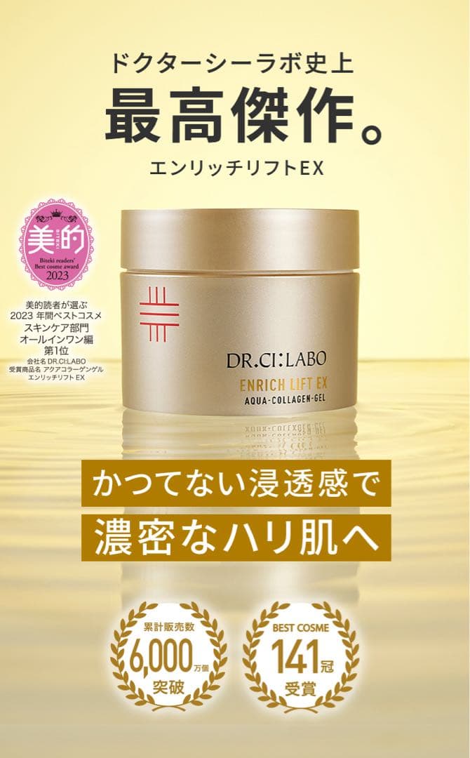 ドクターシーラボ　アクアコラーゲンゲルエンリッチリフトEX 200g ２個セット