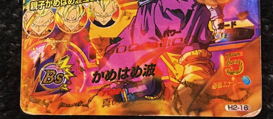 【即日発送◎】ドラゴンボールヒーローズ H2-16 孫悟飯 : 少年期 値下げ可