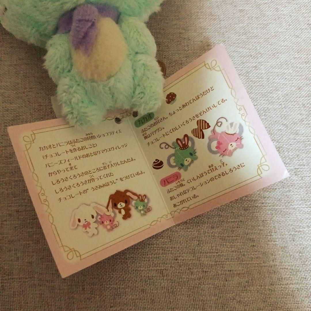 サンリオ　シュガーバニーズ　カカオ　ぬいぐるみ マスコット　キーホルダー　レア