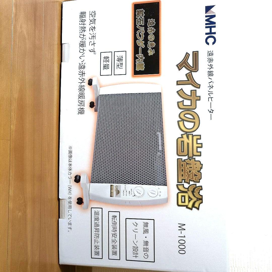 マイカの岩盤浴　M-1000 ホワイト