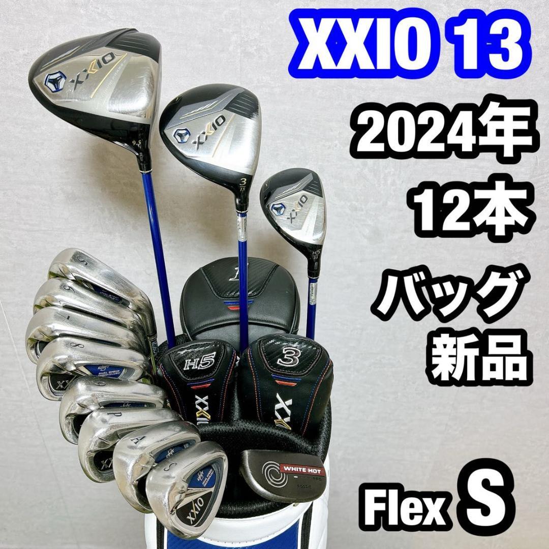XXIO13 ゼクシオ13 ゴルフ クラブセット メンズ 初心者 右 S フル