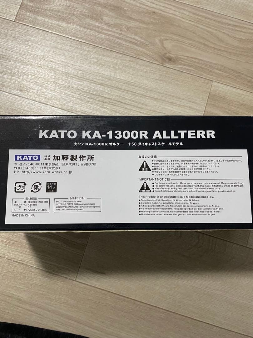 KATO KA-1300R 1:50 スケールモデル