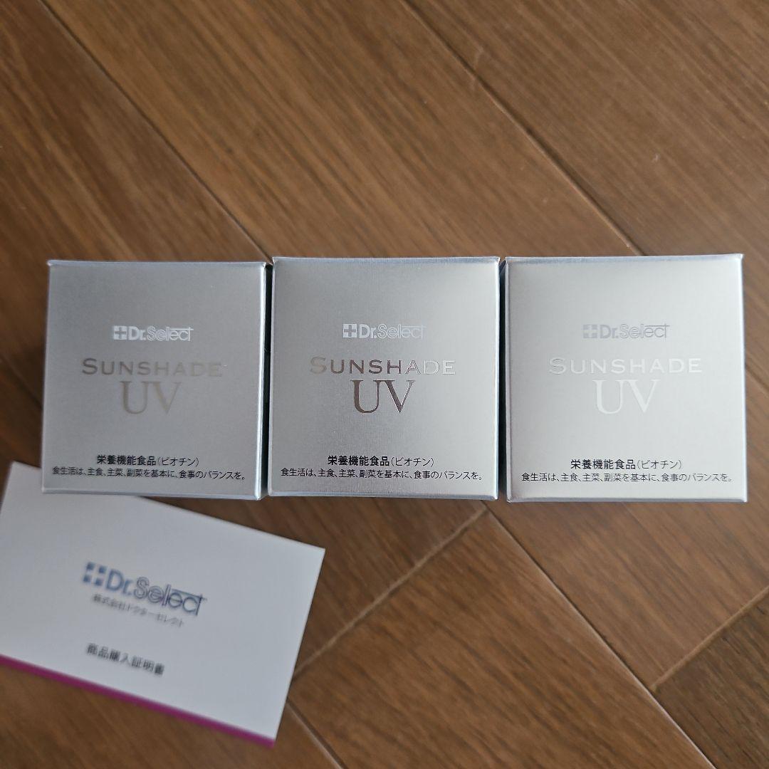 新品　3個　ドクターセレクト　サンシェイドUV Dr.Select　日傘サプリ