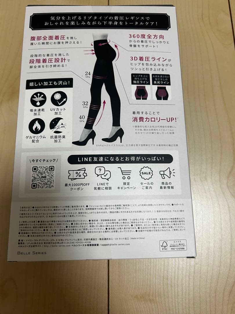 新品未開封　BELLE SERIES リブ着圧レギンス　2色セット