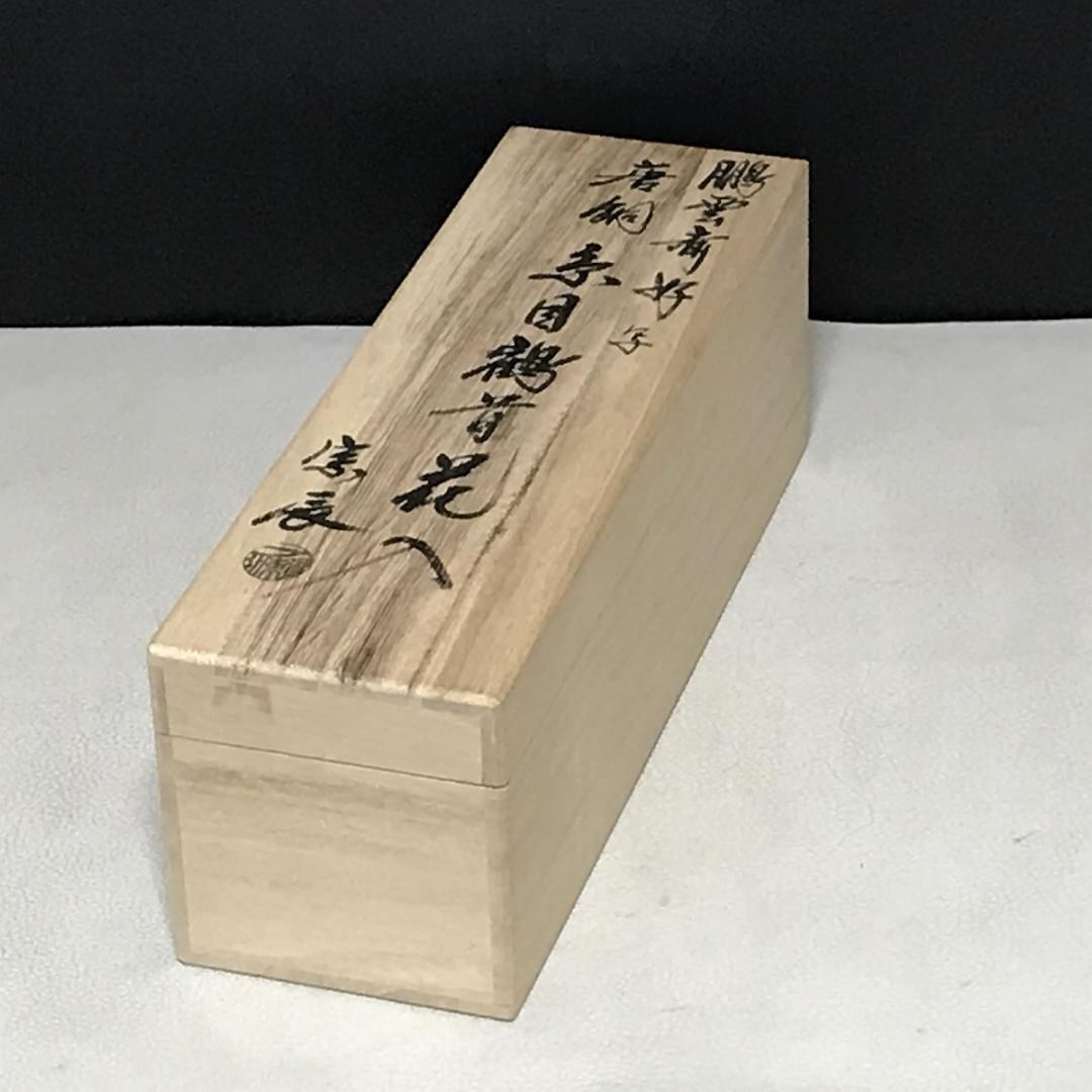 一ノ瀬宗辰 鵬雲斎好写 唐銅 糸目 鶴首花入 共箱 花入 茶道具 【k3667】