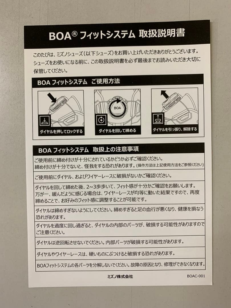 MIZUNOオールマイティ LSⅡ51L WIDE BOA F1GA241509