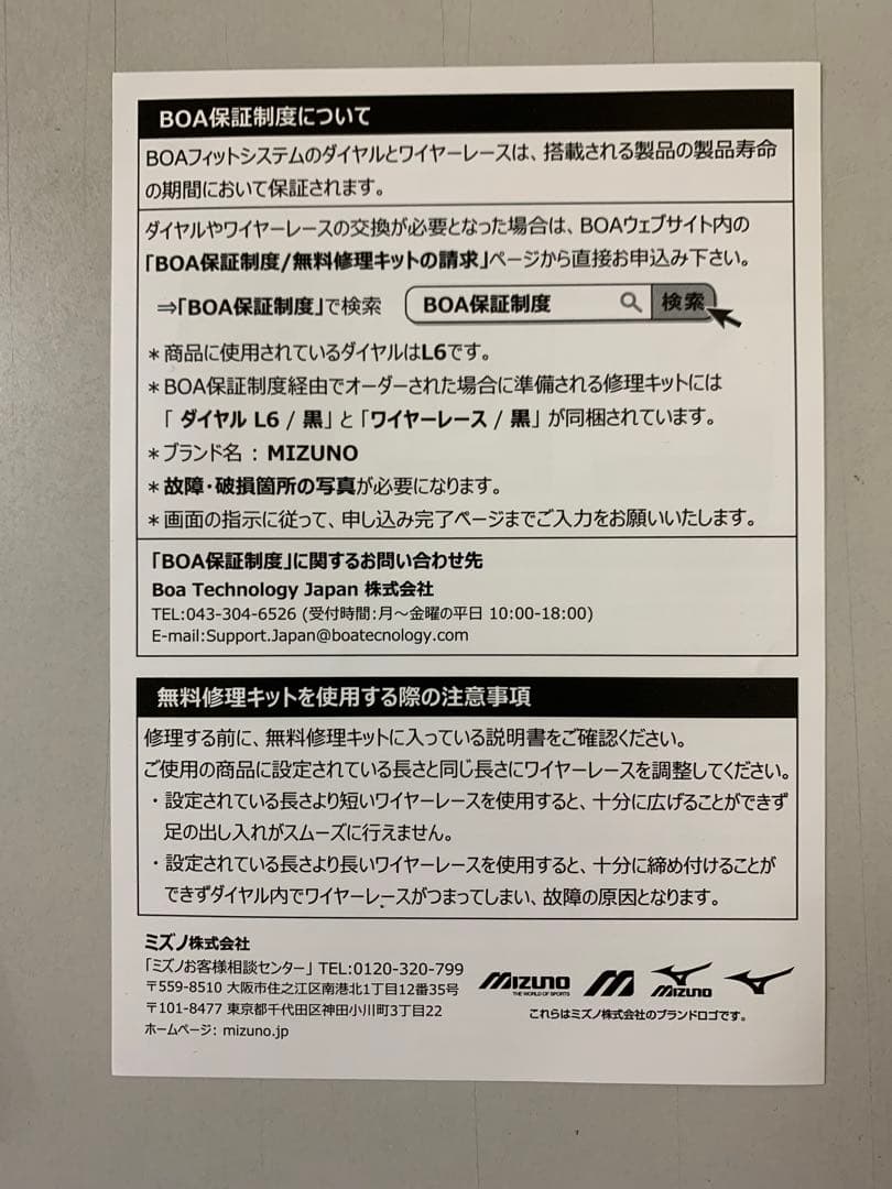 MIZUNOオールマイティ LSⅡ51L WIDE BOA F1GA241509