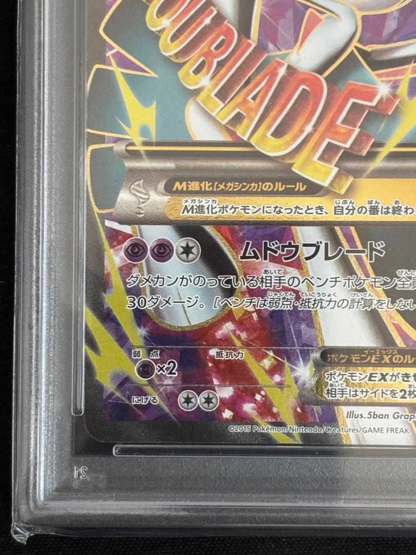 2015年 MエルレイドEX ポケモンカード エメラルドブレイク PSA 10
