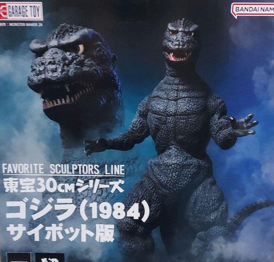 ゴジラ(1984) サイボット版 「ゴジラ」東宝30cmシリーズ 塗装済み完成品