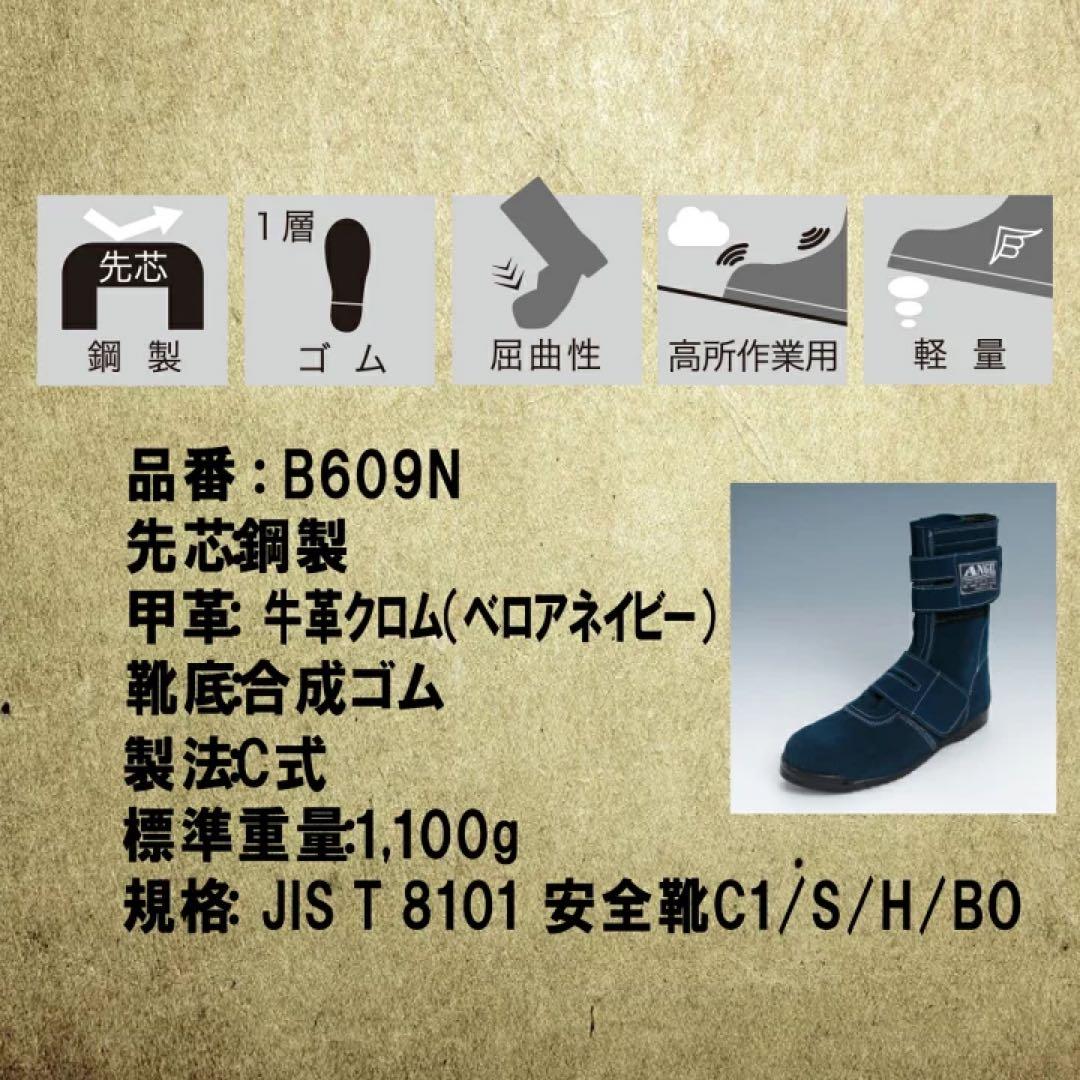 ANGEL B609N ネイビー 安全靴