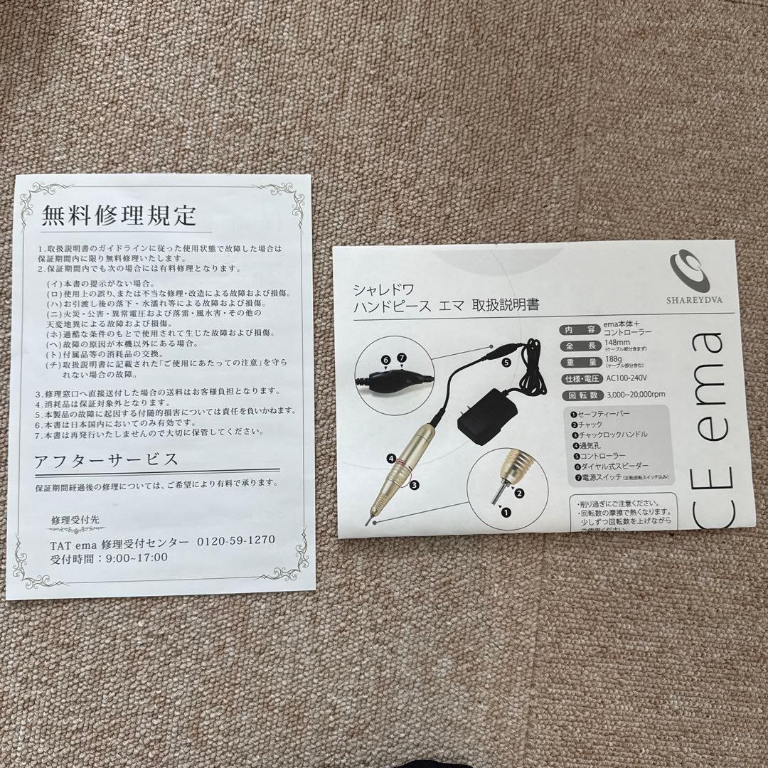 シャレドワ ハンドピース エマ ネイルマシーン