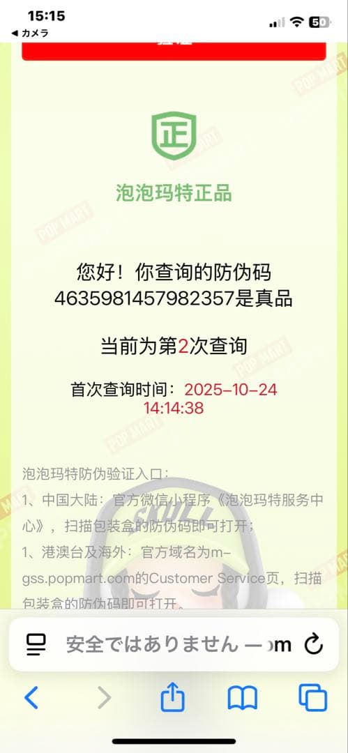 正規品 POPMART MOKOKOモココ　セット　香り付き