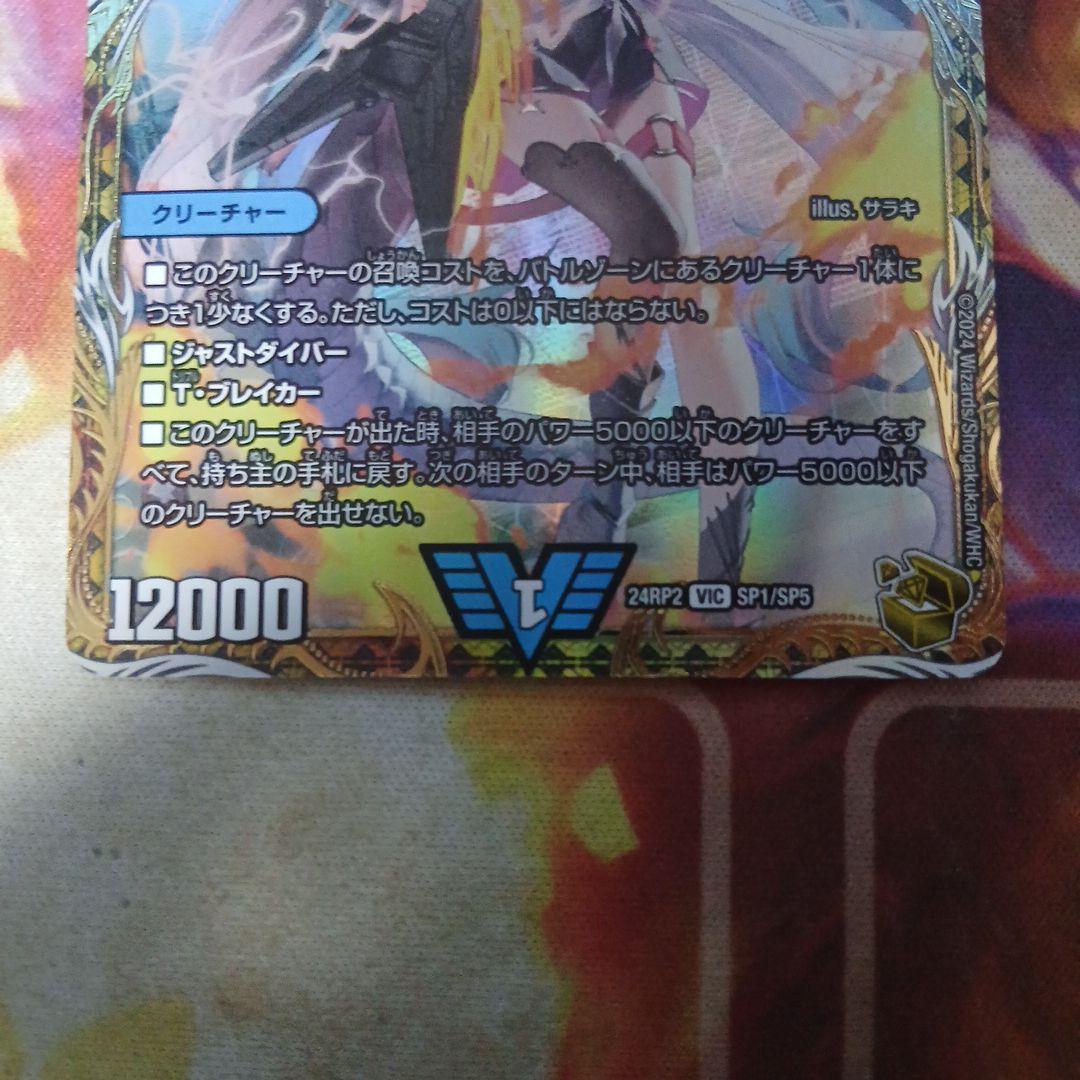 飛翔龍 5000VT 金トレジャー