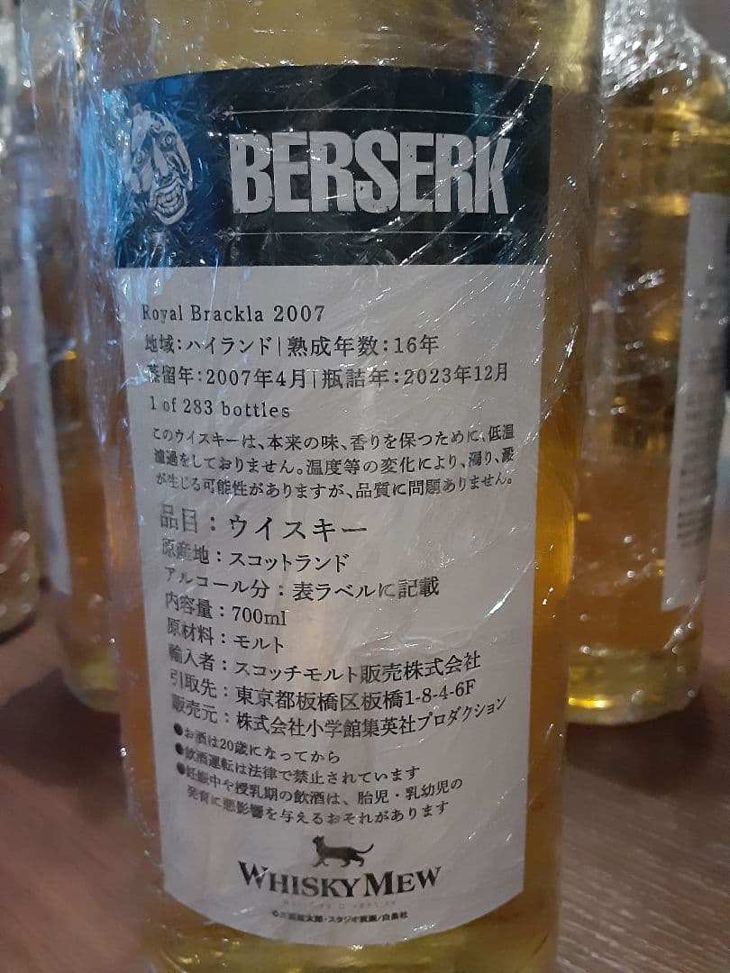 ベルセルクラベル  Brackla 2007 700ml 16年熟成