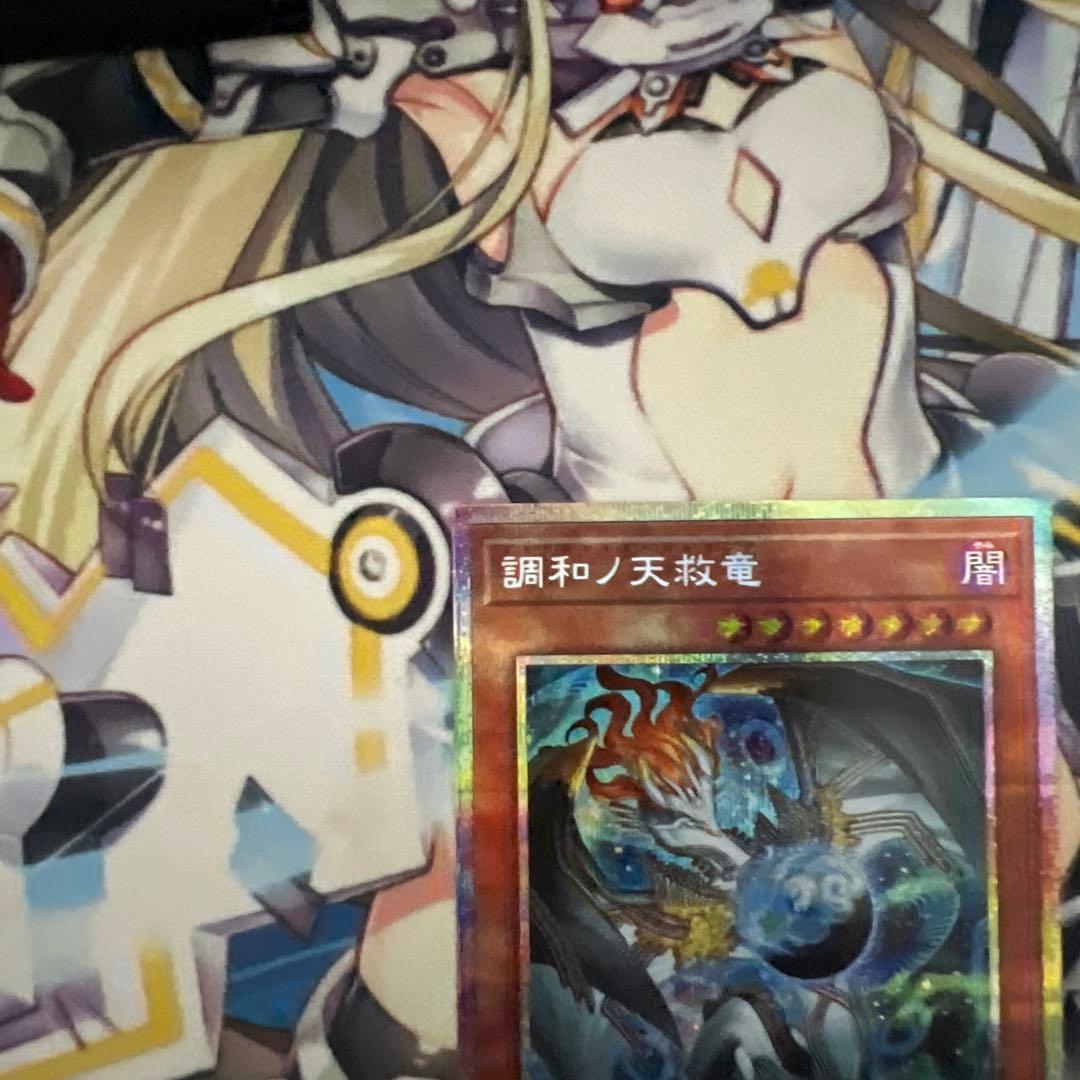 遊戯王　調和ノ天救竜　ハルモニア　プリズマ　プリシク