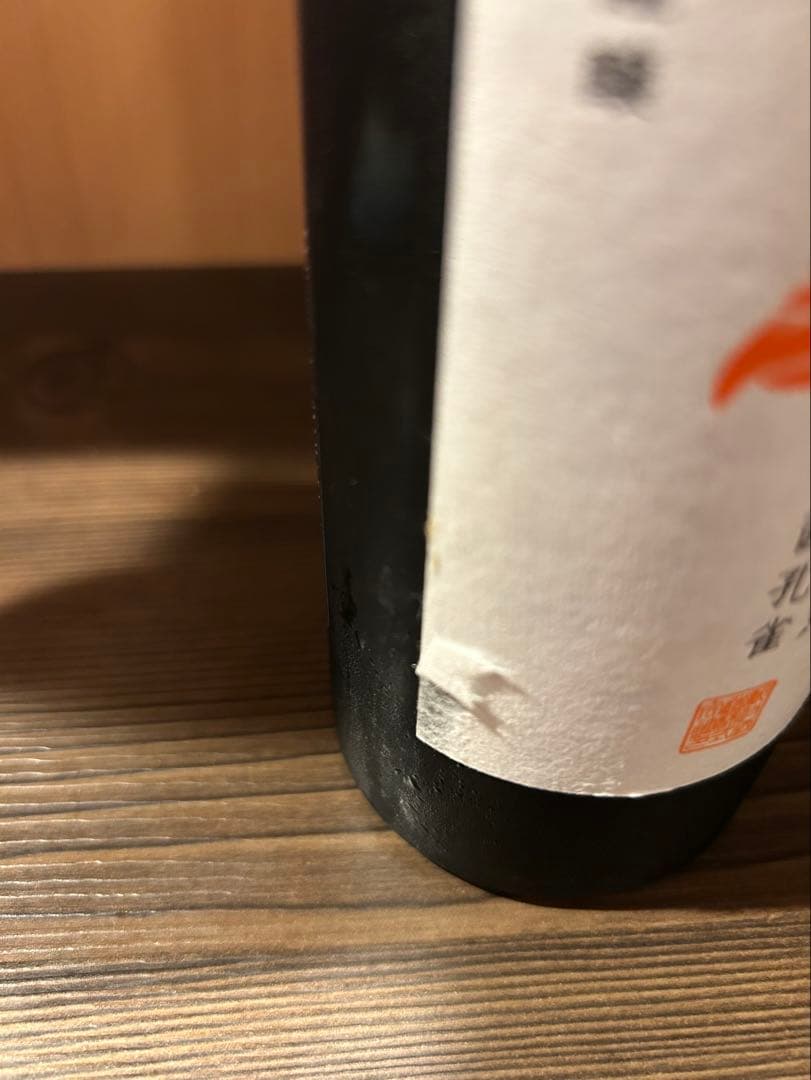 新政　頒布会　陽乃鳥第一段　A-type 2本セット