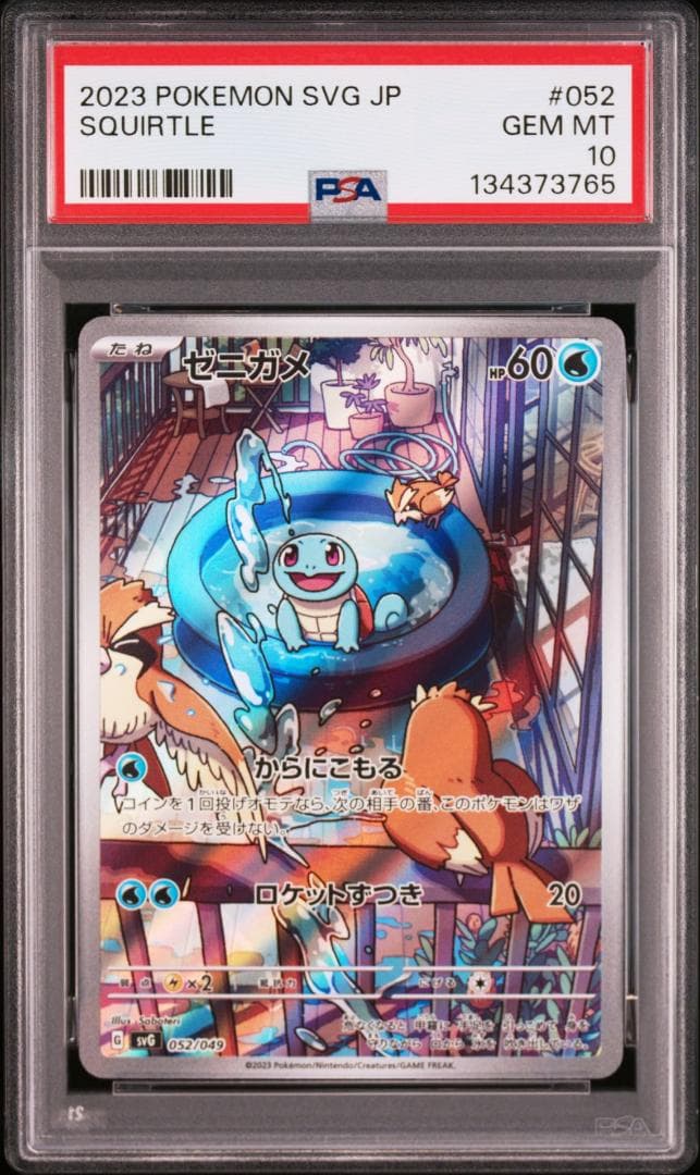 PSA10 9連番 御三家 フシギダネ ヒトカゲ ゼニガメ AR