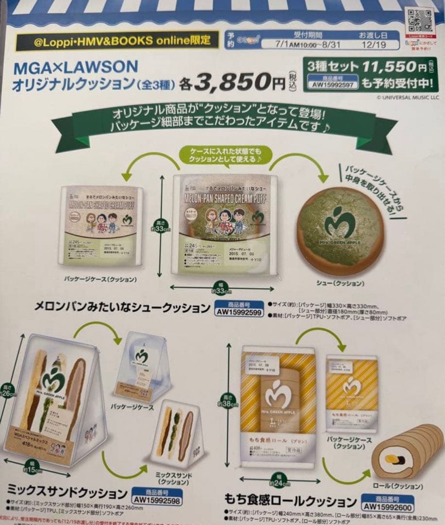 Mrs. GREEN APPLE×LAWSONクッション3種セット 新品未開封