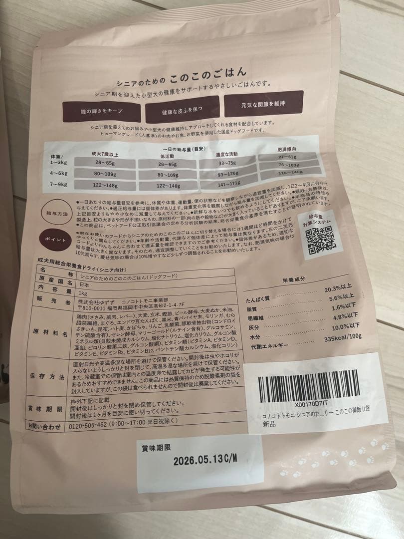 シニアのためのこのこのごはん1kg3袋