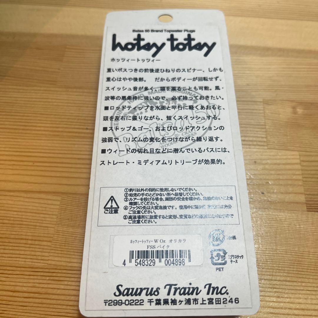 Balsa 50 FSS SPECIAL hotsy totsy 09 オリカラ