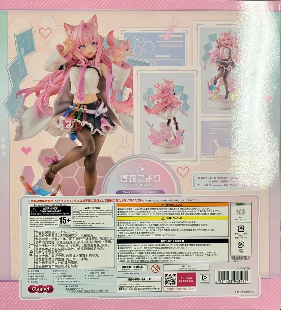 ホロライブ 博衣こより 1/7 完成品フィギュア【クレーネル】