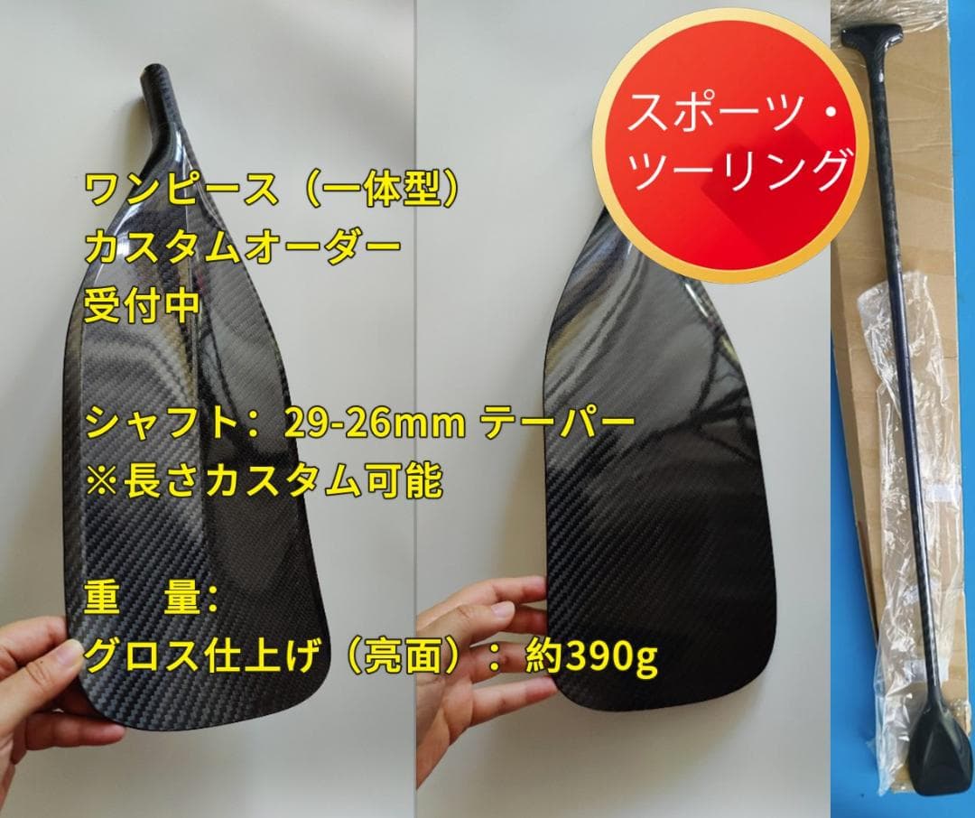 【快適ツーリング】初心者でも安心の寛容性 フルカーボン ワンピース SUPパドル