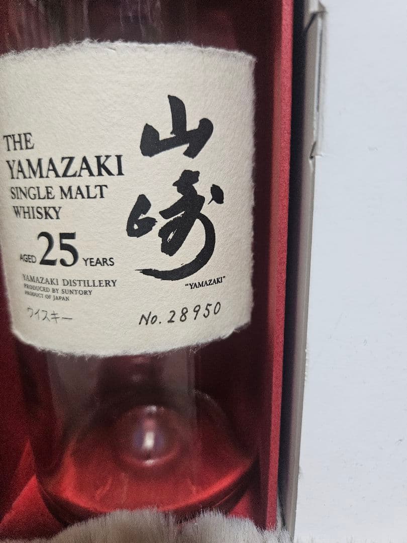 大幅値下げしました！山崎 25年 空瓶 化粧箱セット