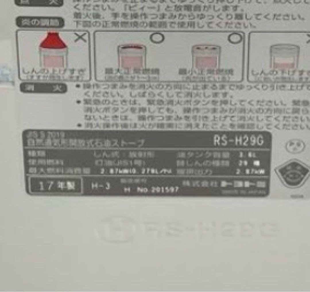 トヨトミ 石油ストーブ RS-H29G 反射式 暖房 動作確認済