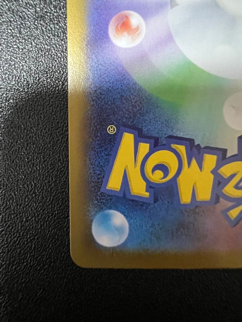 y*9様 メガリザードンX ex SAR センタリング良好‼️