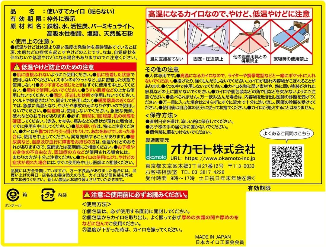 オカモト 快温くんプラス 鬼熱 貼らない レギュラー 10個入×24個セット