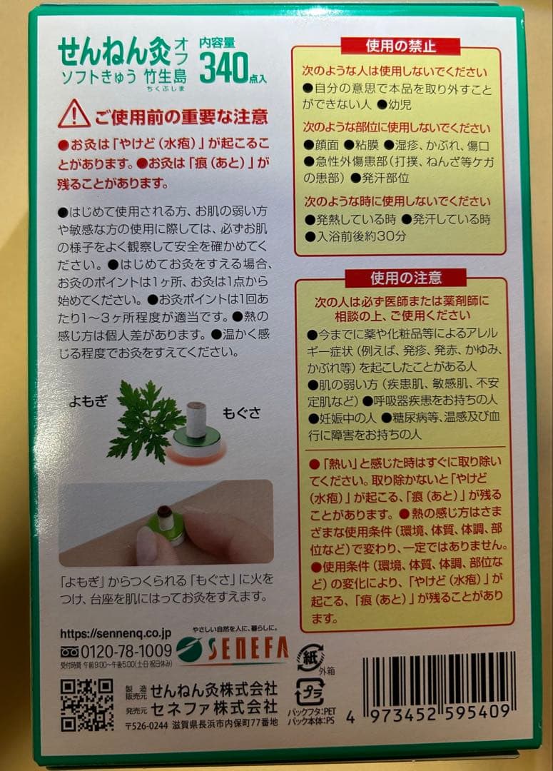 せんねん灸オフ ソフトきゅう 竹生島　340 (３箱セット)