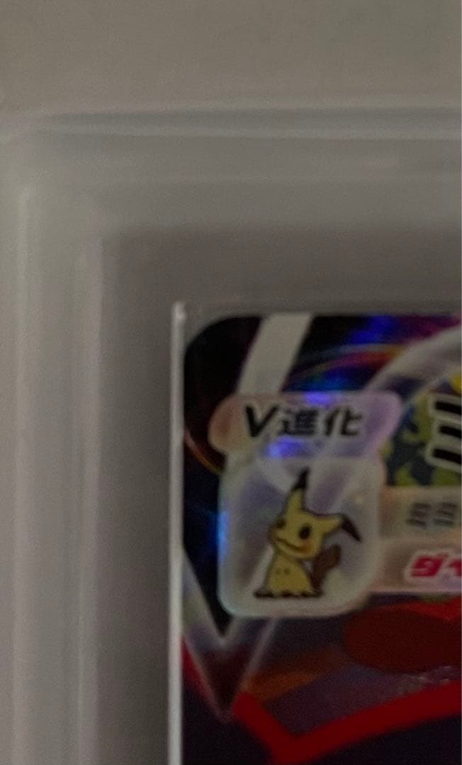 【ARS10＋】ミミッキュVMAX CSR 鑑定書付き