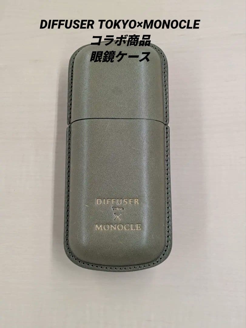 【限定品】DIFFUSER×MONOCLEコラボ メガネケース