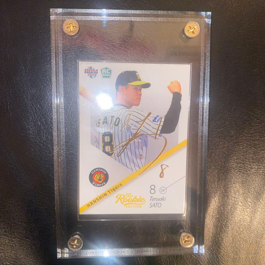 佐藤輝明　75枚限定　金箔サイン入りルーキーカード