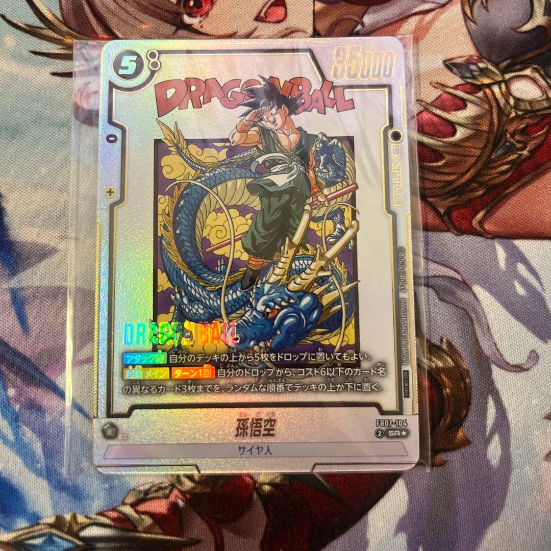 孫悟空 アルティメットバトル fb07-104 フュージョンワールド