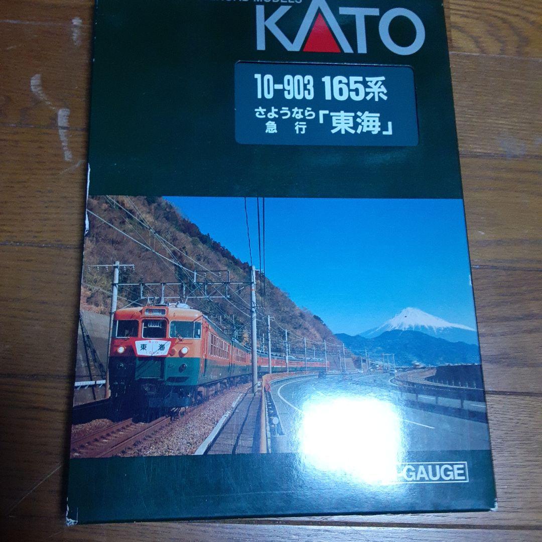 KATO165系