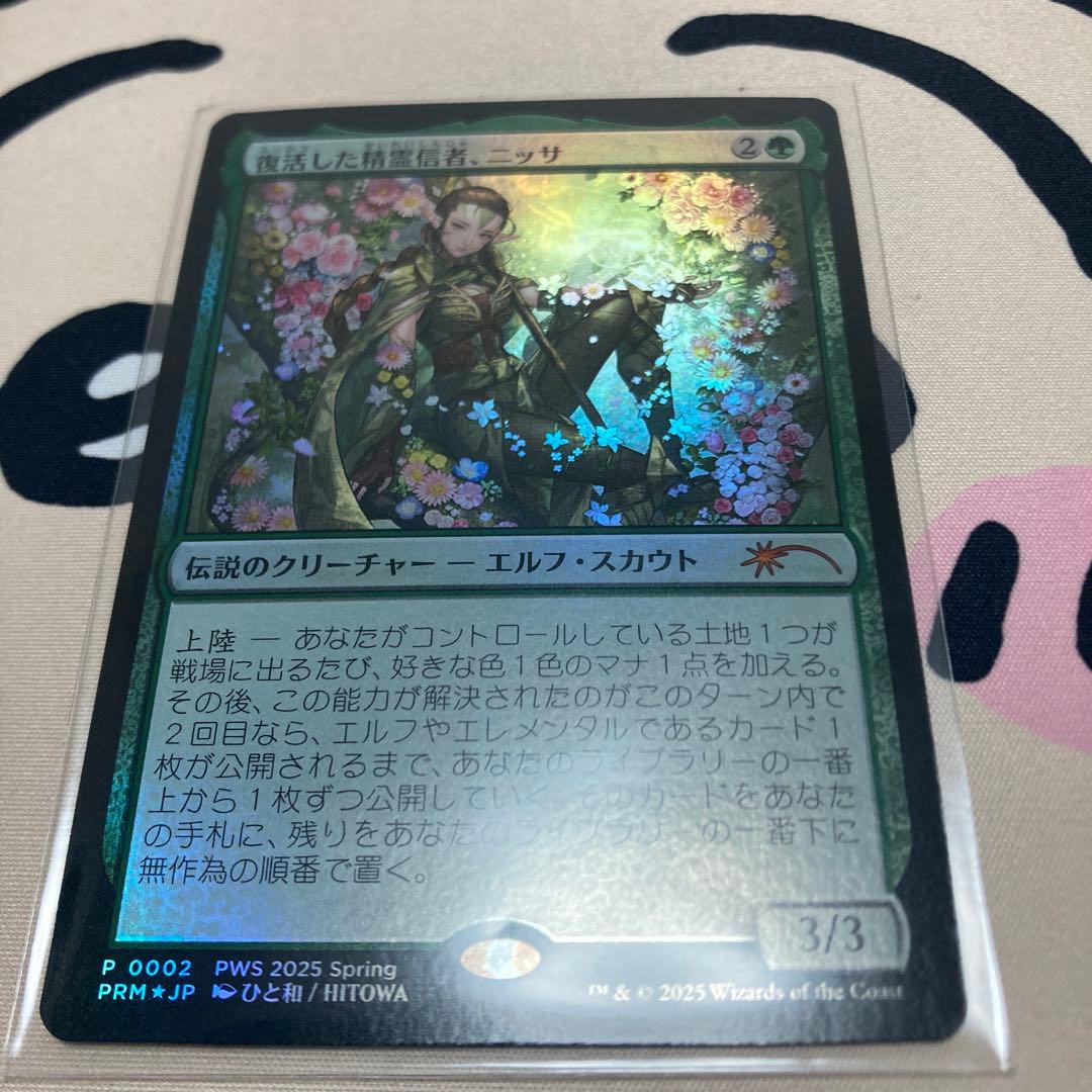 復活した精霊信者、ニッサ　PWFM プロモ