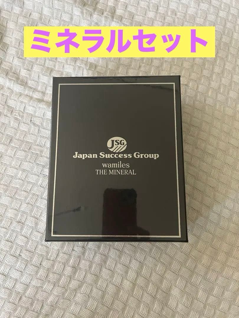 Wamiles・ワミレス　ザ　ミネラルセット