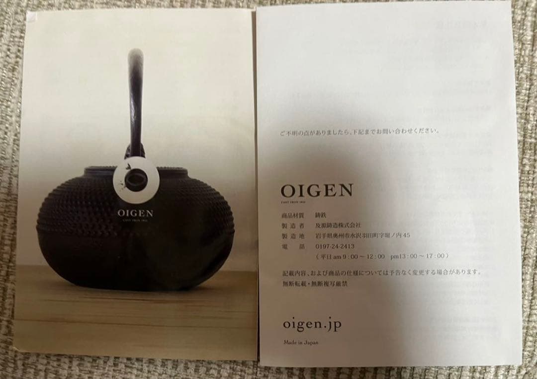 及源 南部鉄器 鉄瓶 東雲亀甲 1.0L IH対応 H-200