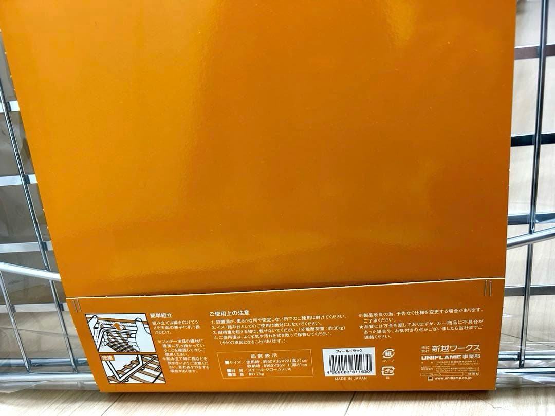 【新品・未使用・廃盤品】UNIFLAME フィールドラック（シルバー）