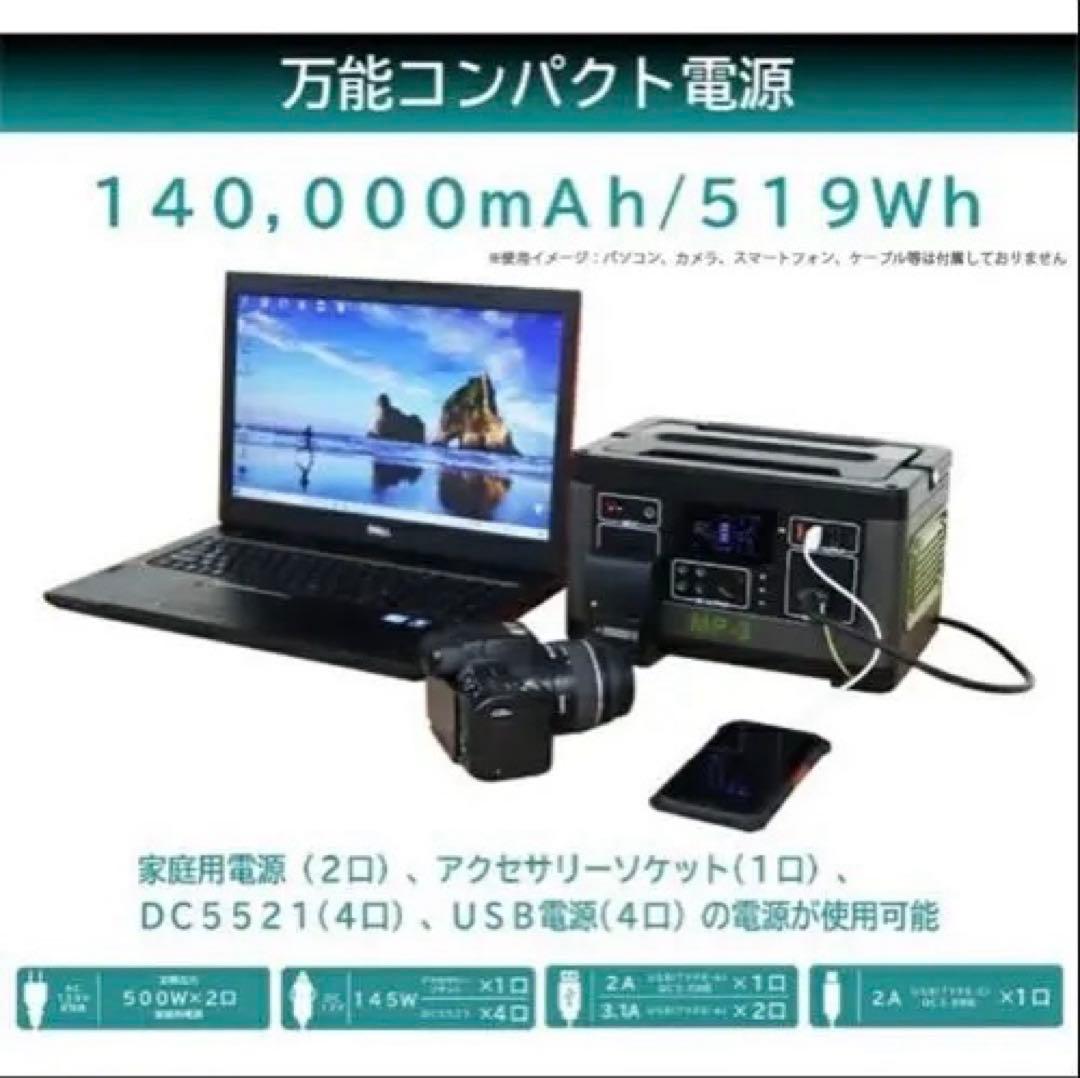 ポータブル電源 MP-3 500W 140,000mAh