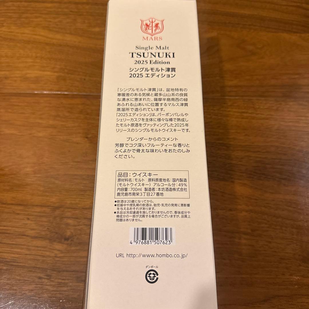 Single Malt 津貫2025 エディション