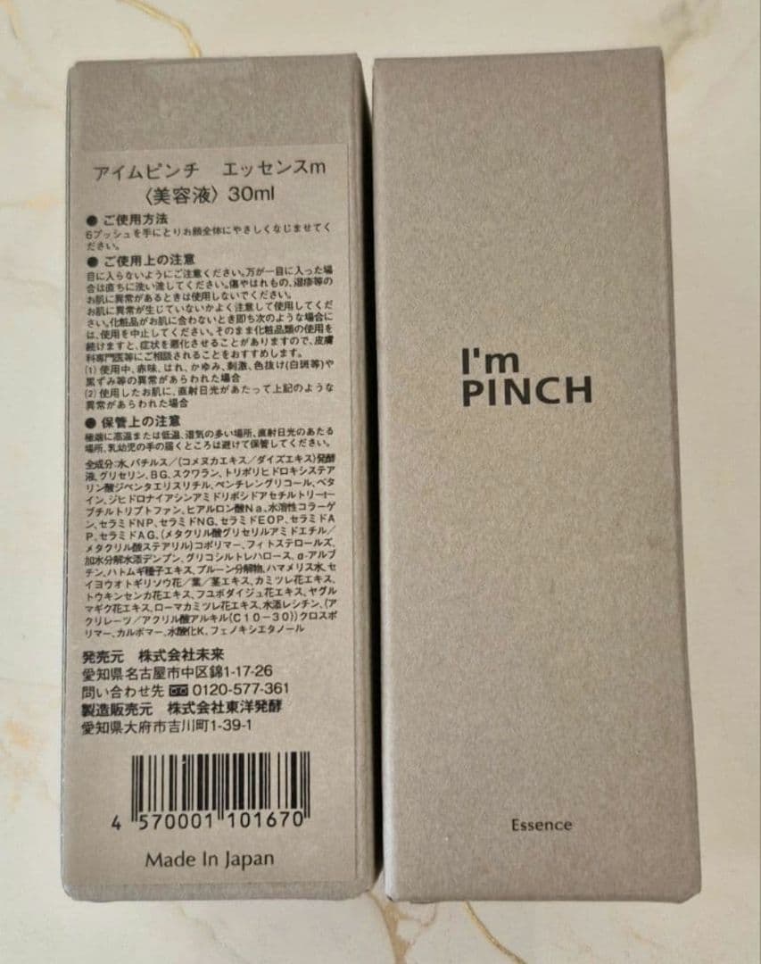 I’m PINCH m❤エッセンス 30ml ×❷本 ＆ シートマスク ❶枚