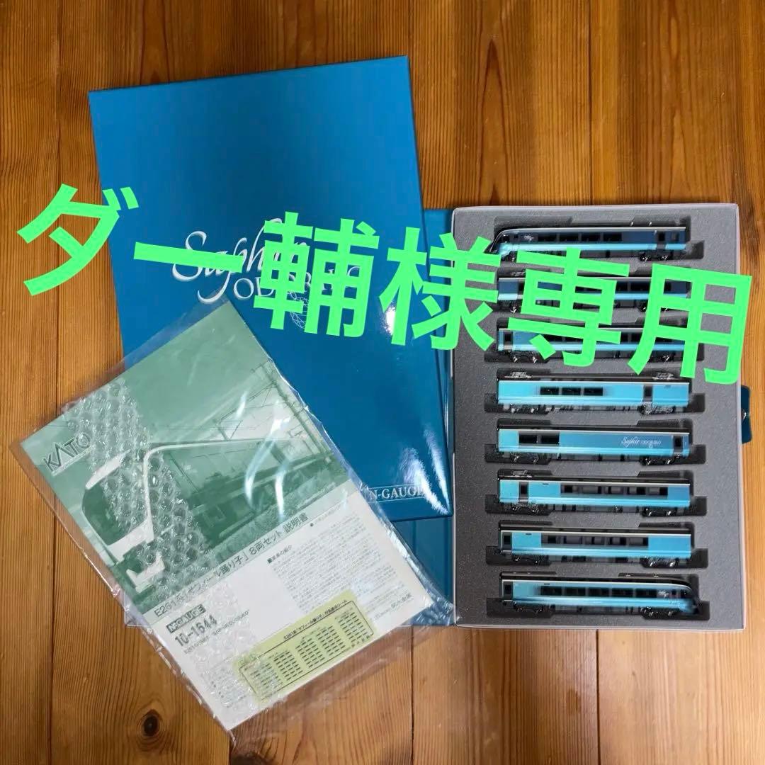KATO 10-1644 E261系サフィール踊り子8両特別企画品