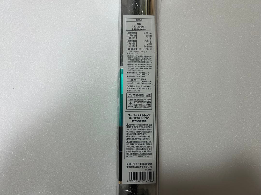 値下げしました新品未使用DAIWA L TOP 120-230 MT船竿