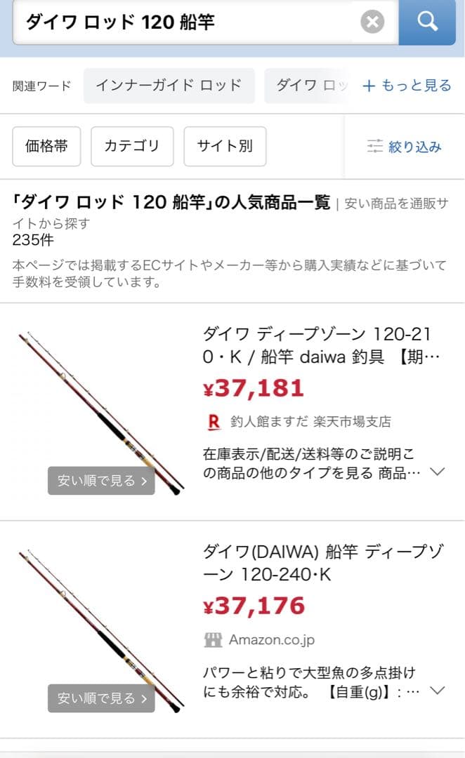 値下げしました新品未使用DAIWA L TOP 120-230 MT船竿